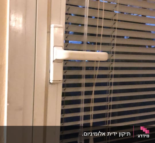 תריסים אופקיים עם ידית לבנה וחוטי משיכה